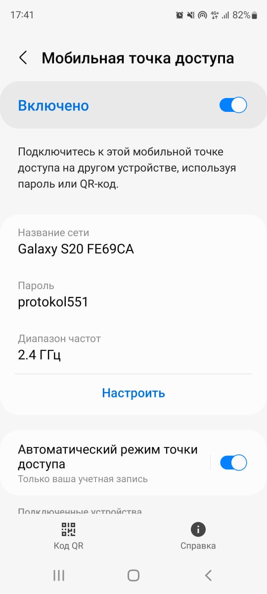 Как обновить DOPPLER PRO Wi-Fi по HotSpot на Android?