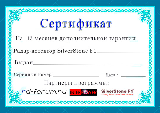 Дополнительная гарантия SilverStone F1