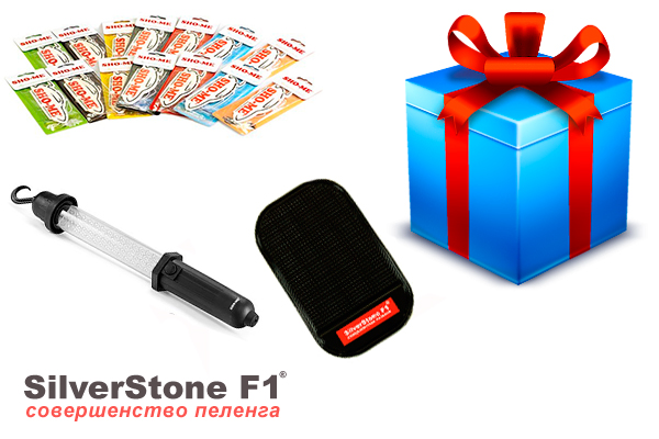 Подарки SilverStone F1