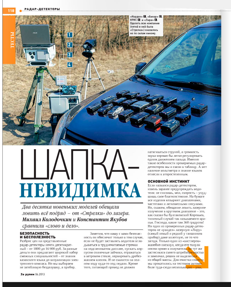 ЗР июнь 2013 о радар-детекторах
