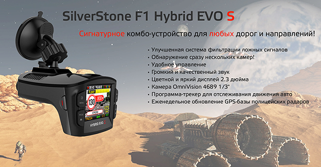 комбо-устройство SilverStone F1 HYBRID EVO S