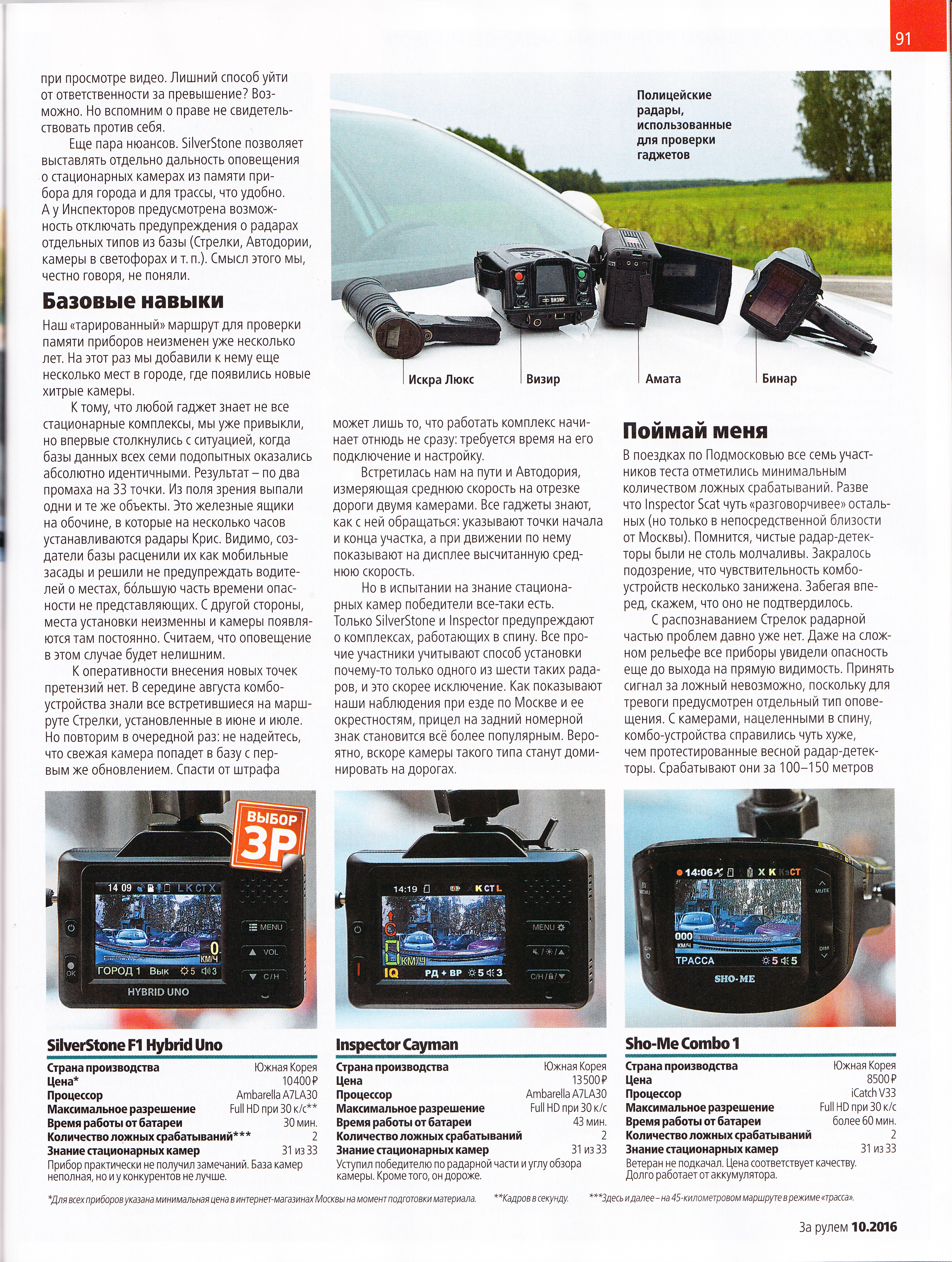 Комбо-устройство SilverStone Hybrid UNO в тесте журнала За Рулём