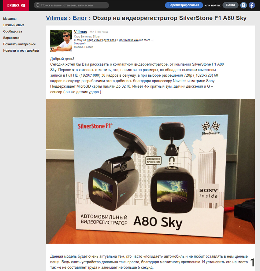 Видеорегистратор SilverStone F1 A80 Sky в обзоре на Drive2.Ru