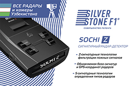 Гарантия SilverStone F1 в Узбекистане