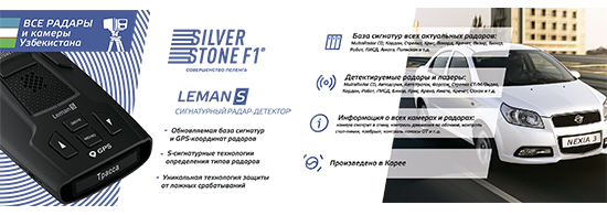 Гарантия SilverStone F1 в Узбекистане