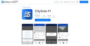 Приложение CityScan F1