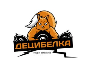 Децибелка