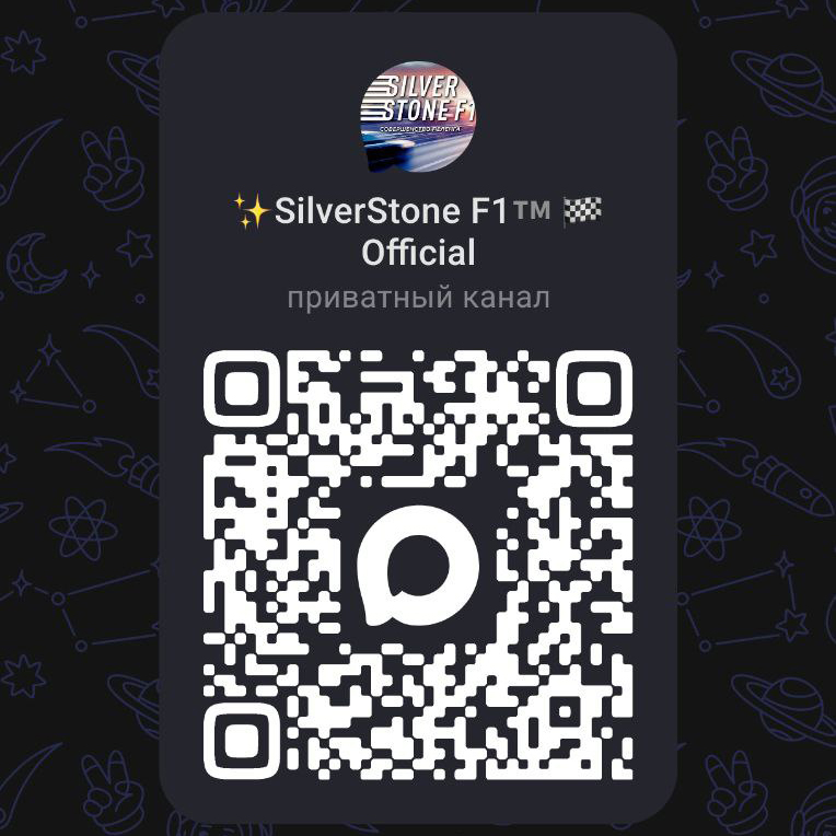 SilverStone F1 в Max