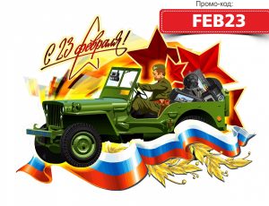 23 февраля с SilverStone F1