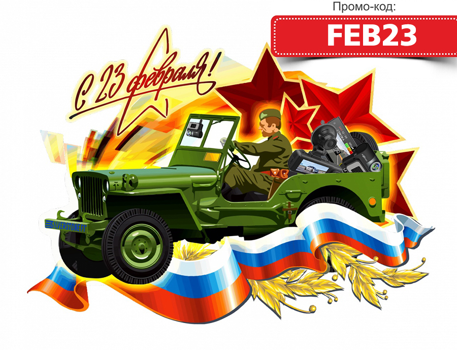 23 февраля с SilverStone F1 23 февраля с SilverStone F1