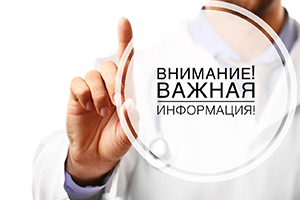 важная информация